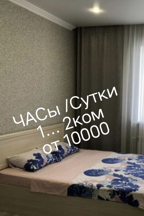 УНИВЕРМАГ  ЧАСы/Сутки Для Двоих!