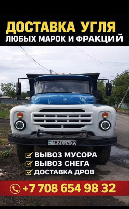 Уголь с доставкой
