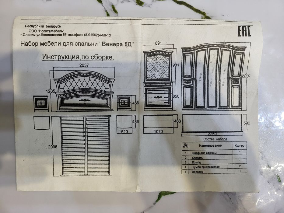 Набор мебель для спальни "Венера 5Д"
