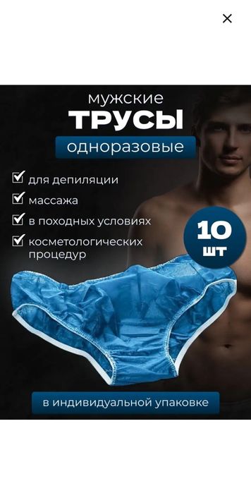 Трусы плавки ,шорты одноразовые