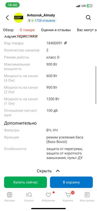 Авто звук усилитель