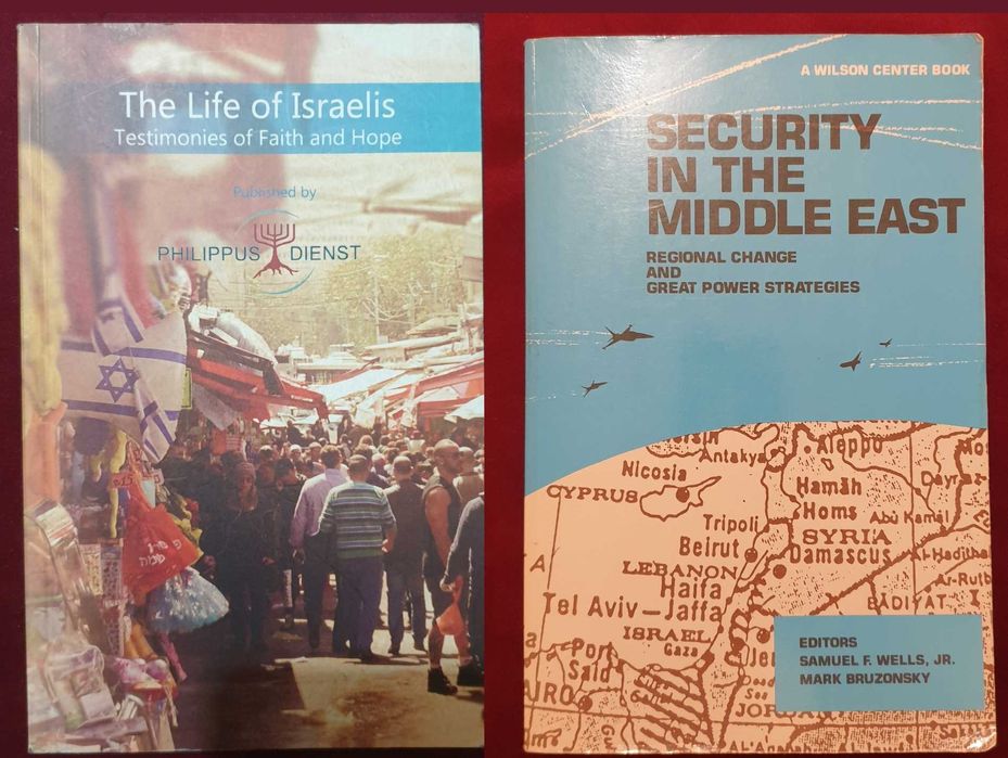 Близкият Изток - история, конфликти, процеси / 29 книги /