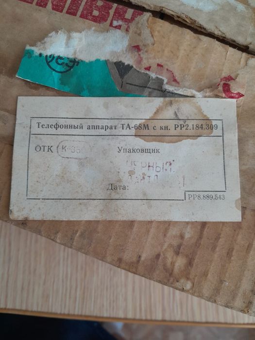 Телефонный аппарат