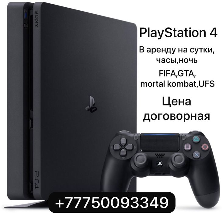 Сдам в аренду плейстейшин 4