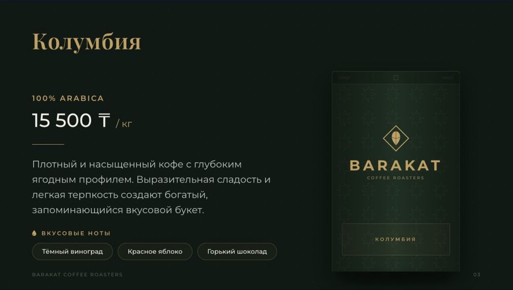 зерна Barakat Coffee Roasters