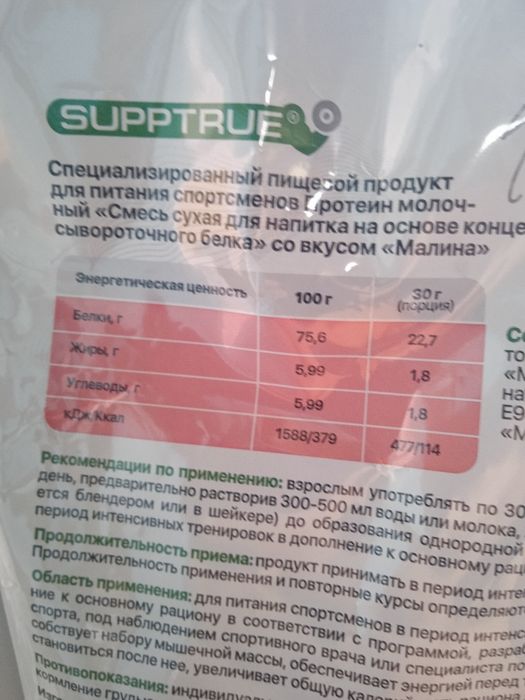 Протеин 1000грамм
