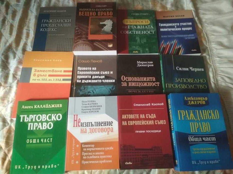 Правна литература, в перфектно състояние