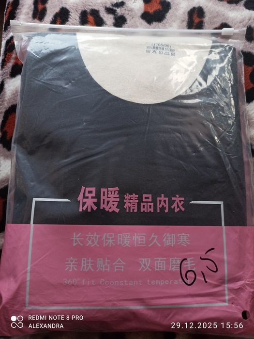 Термобелье мужское и женское