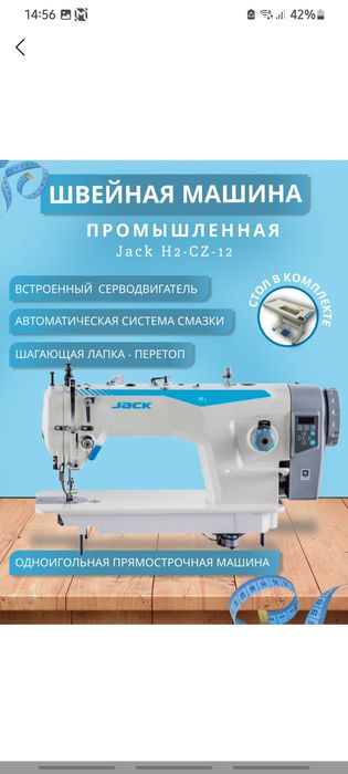 Jack H2-CZ-12 sanoat tikuv mashinasi
To'g'ri tikuvli yurish oyog'i
Ga