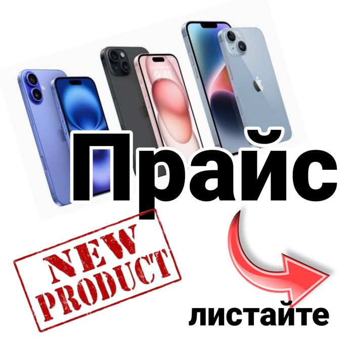 Iphone 13, 14, 15, 16 Айфон новый