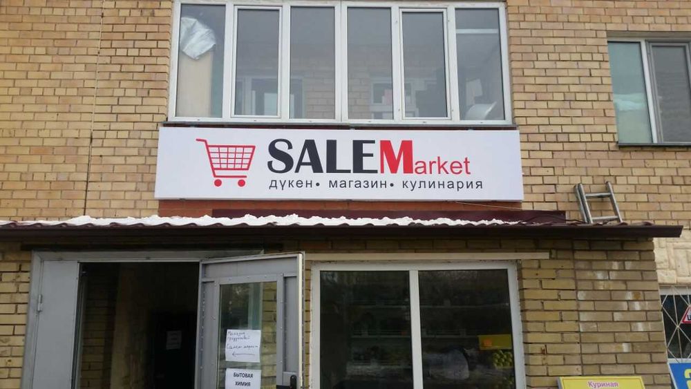 Изготовление вывесок и обьемных букв
