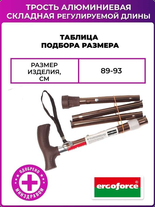 Трость новая регулируемая