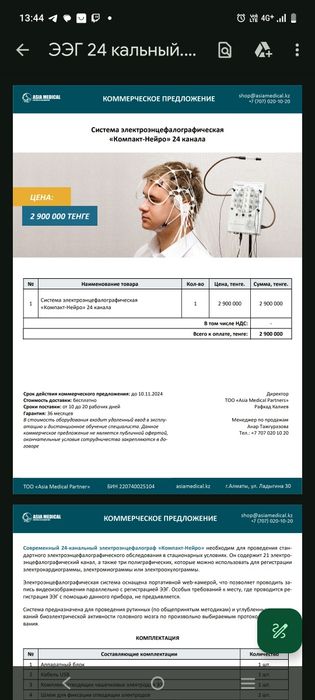 Продается аппарат ээг 24 канальный