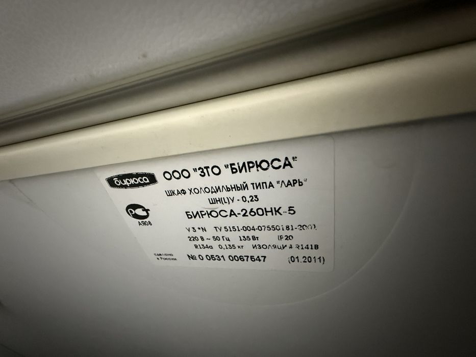 Морозильник объемный