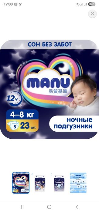 Подгузники Manu ночные