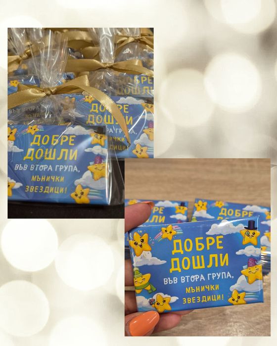 Подаръци за гости