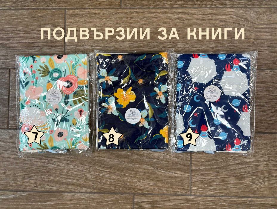 Подвързии и джобове за книги (Anegami)