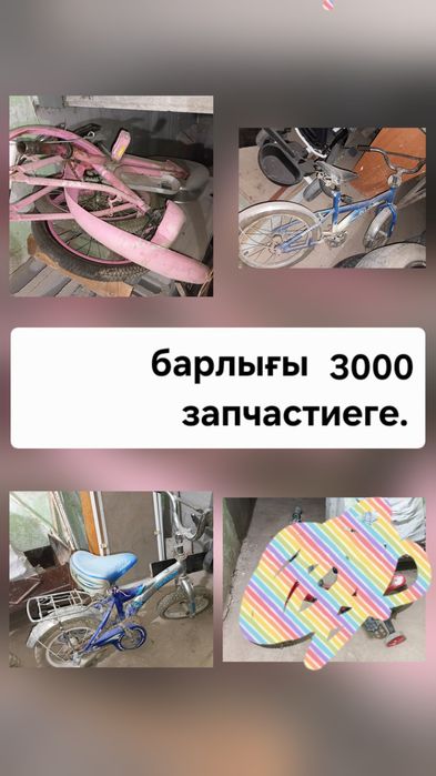 Велосипед для мальчиков