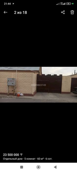 Продам дом или обмен на квартиру