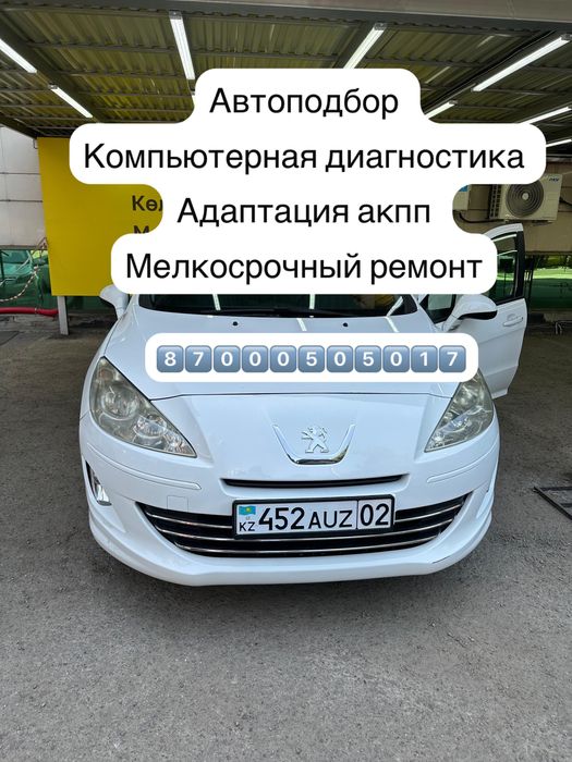 Автоэксперт компьютерная диагностика авто подбор