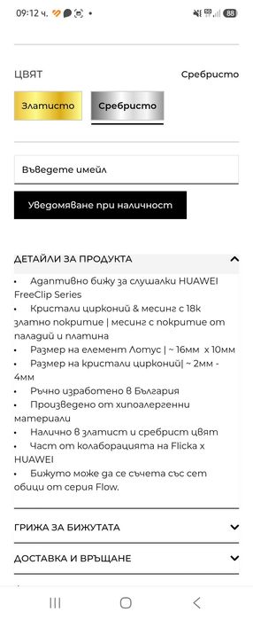 Бижу за слушалки Fliska huawei