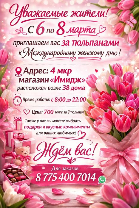 Тюльпаны По 700 тг