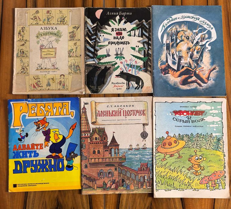 Детские книжки СССР.