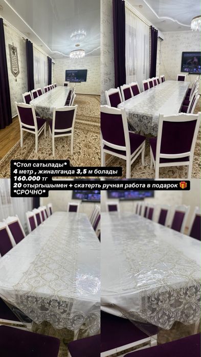 Продам стол со стульями