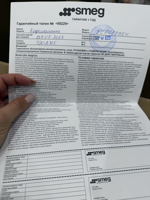 Кофемашина Smeg.