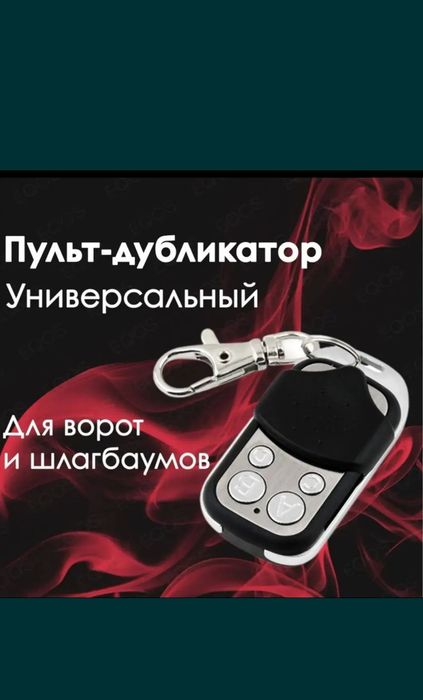 Копирующие пульты в любом количестве