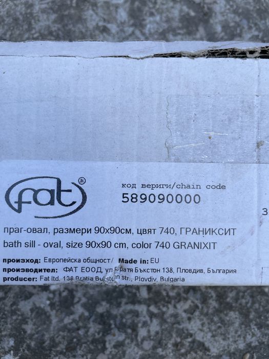 Овален праг за душ кабина 90/90