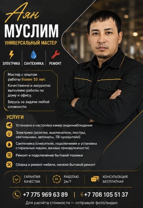 Электрик Сантехник Плотник