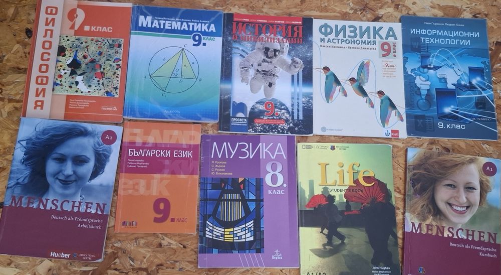 Убебници различки класове