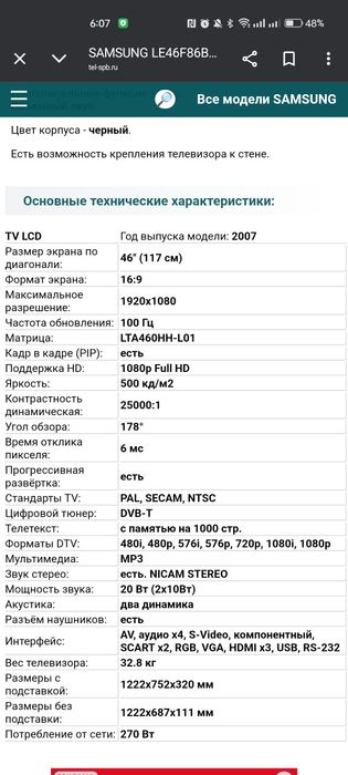 Телевизор самсунг (Samsung) рабочий
