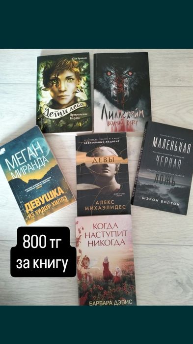Продам книги, недорого, разные жанры