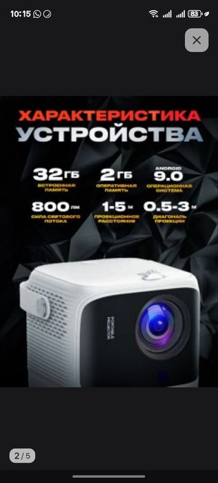 Продам домашний проектор