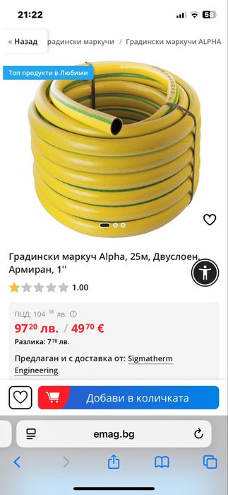 Градински маркуч 1 цол