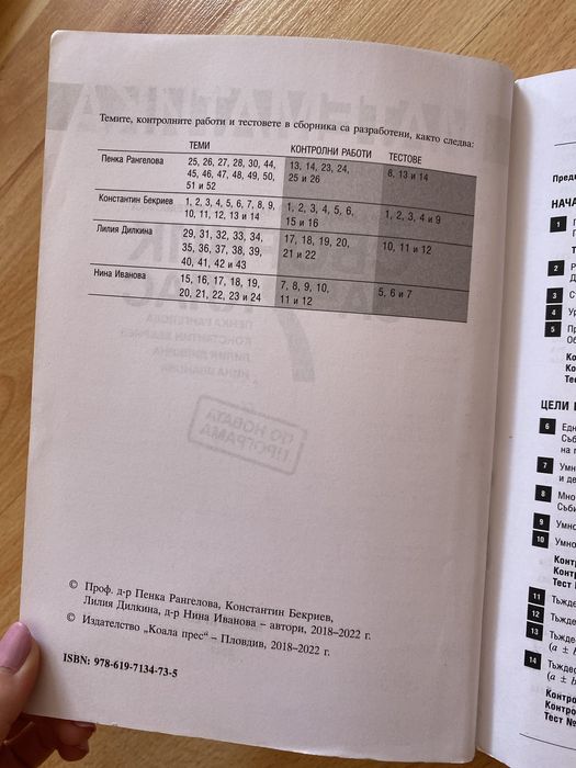 Сборник по математика за 7 клас Изд. Коала пред Автор Нина Иванова