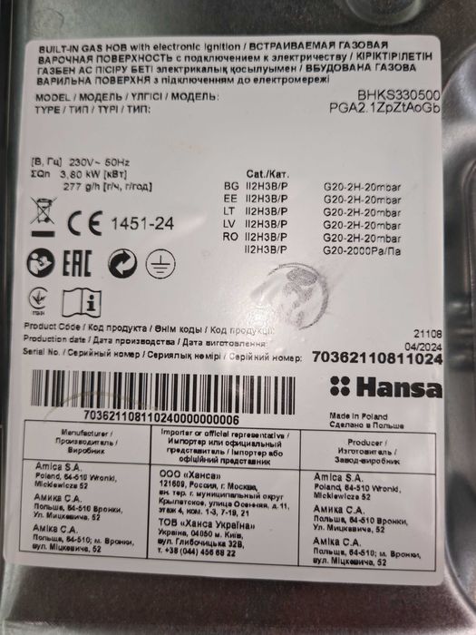 Газов котлон за вграждане Hansa BHKS330500