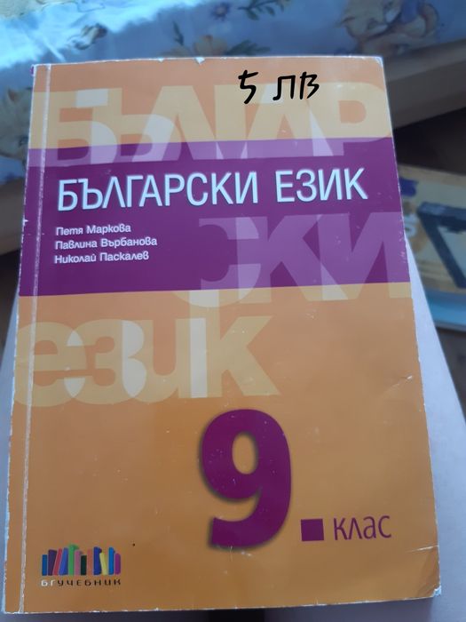 Учебници за 10 и 9 клас