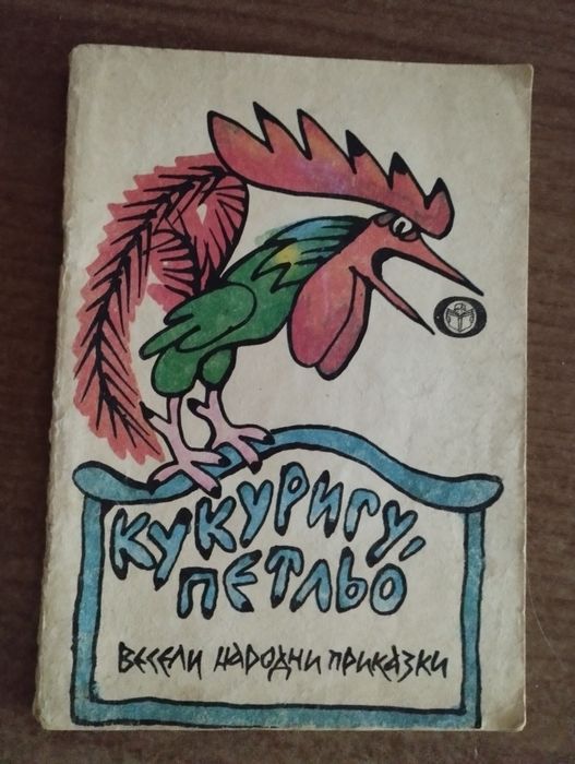 Книжки с приказки