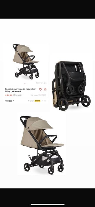 Коляска easywalker