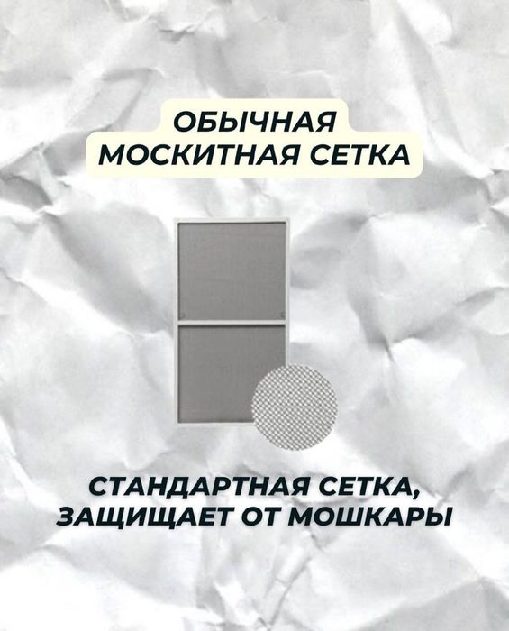Москитная сетка москитные сетки