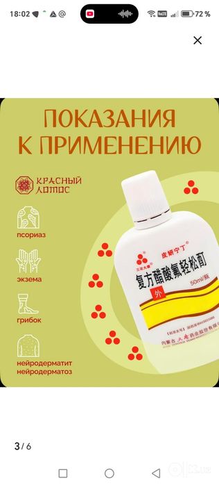 Фуфан бальзам от псориаза. Эффективно. Испытано самой. Оригинал