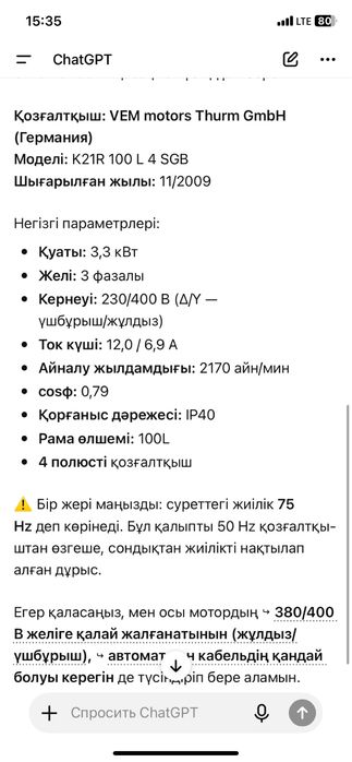 Электродвигатель