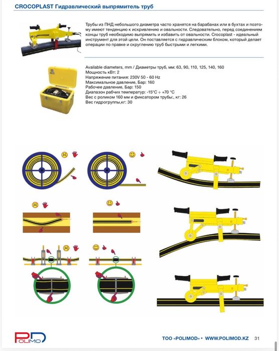 Выпрямитель ПЭ труб