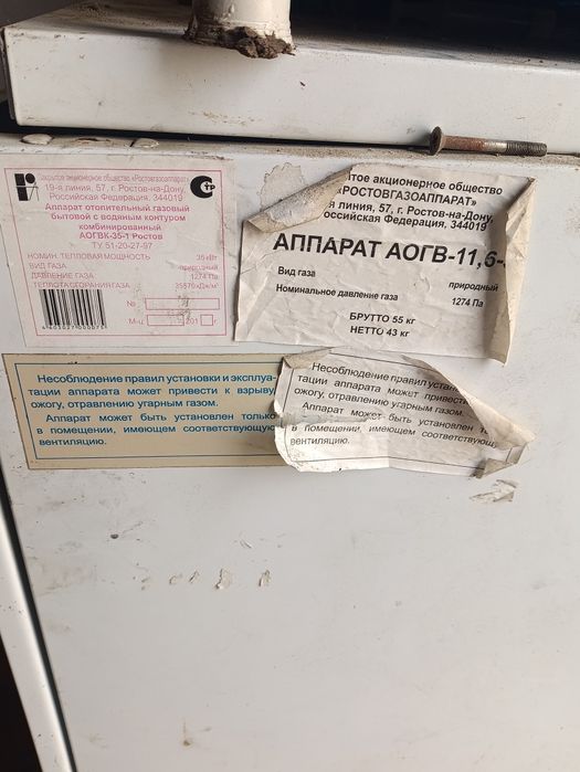 Газовый отопител