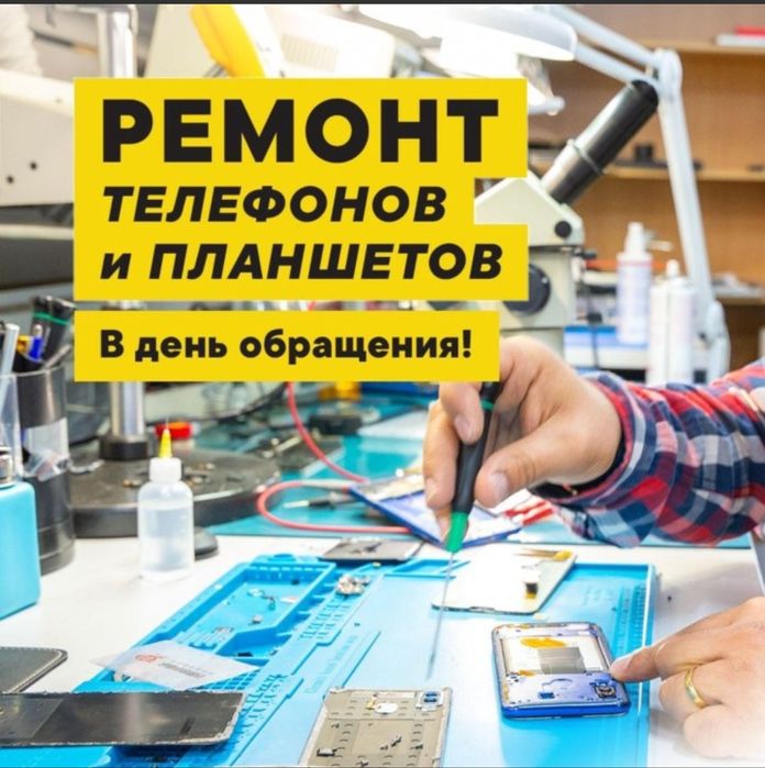 Ремонт телефонов