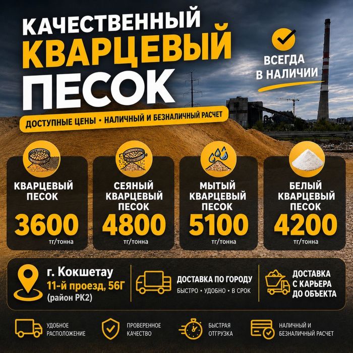 Песок кварцевый, сеяный, мытый