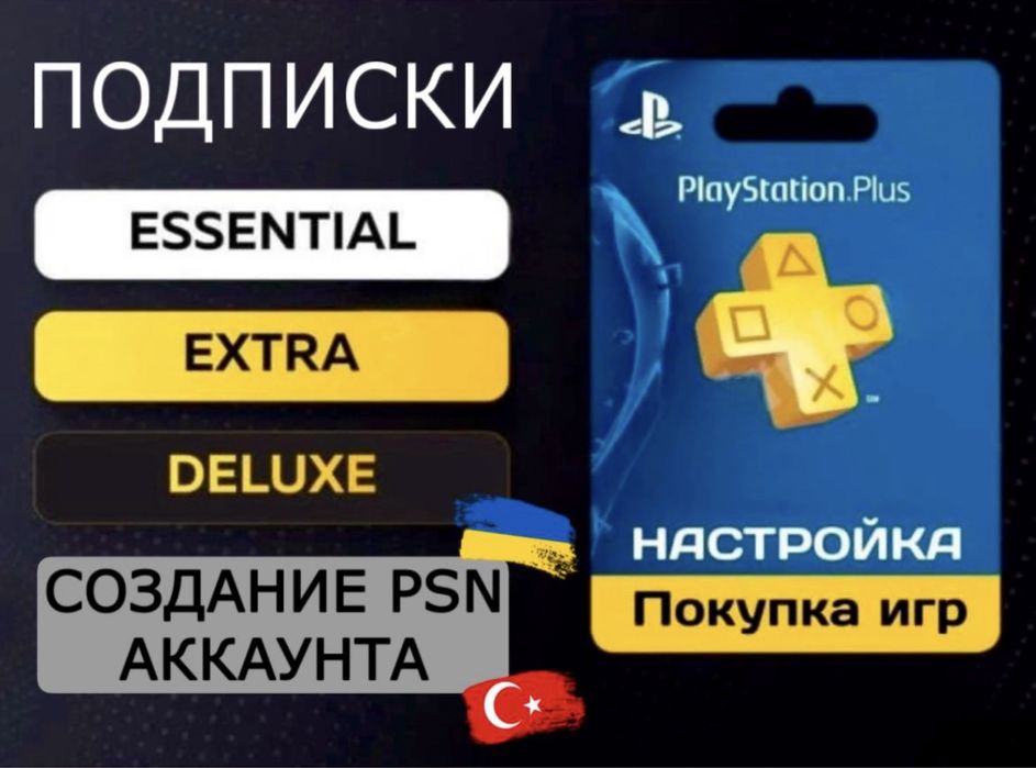 Лицензионные  Игры подписки ps plus EXTRA/ PREMIUM/ PS4 PS5 XBOX